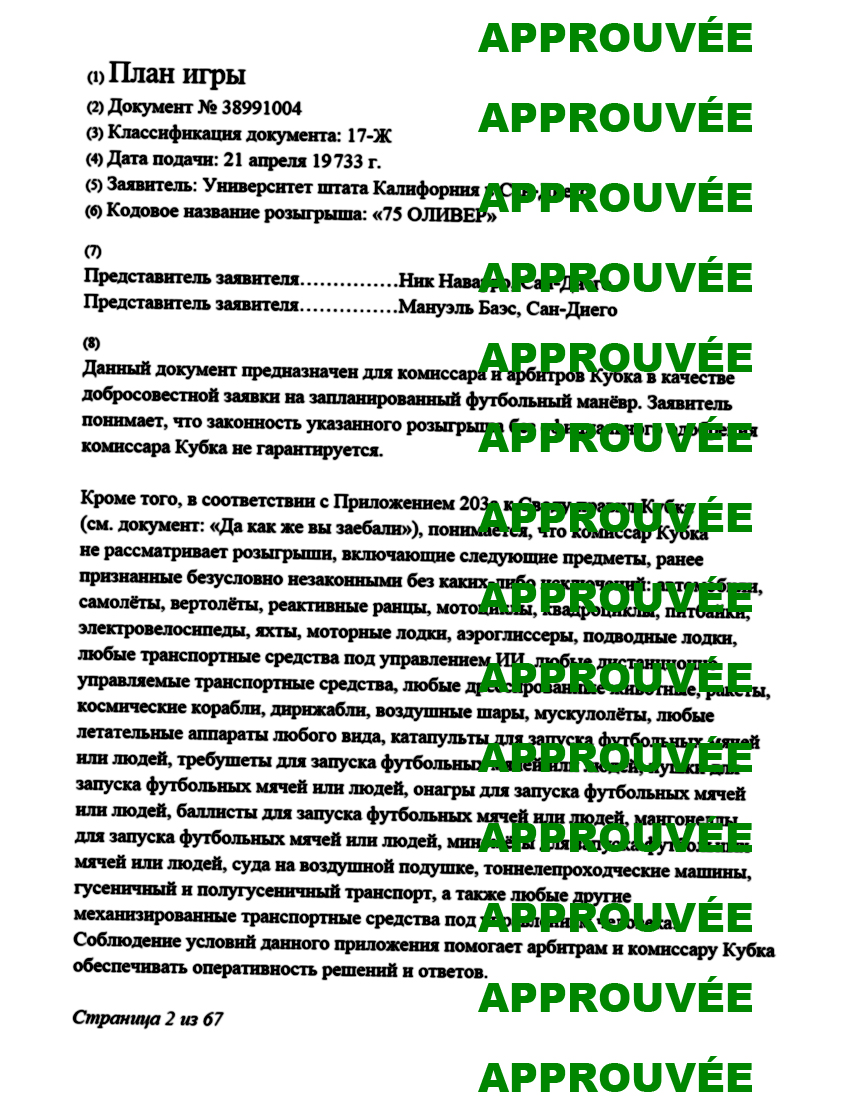 Страница из плана розыгрыша Ника и Мэнни, едва читаемая из-за сплошного канцелярита.