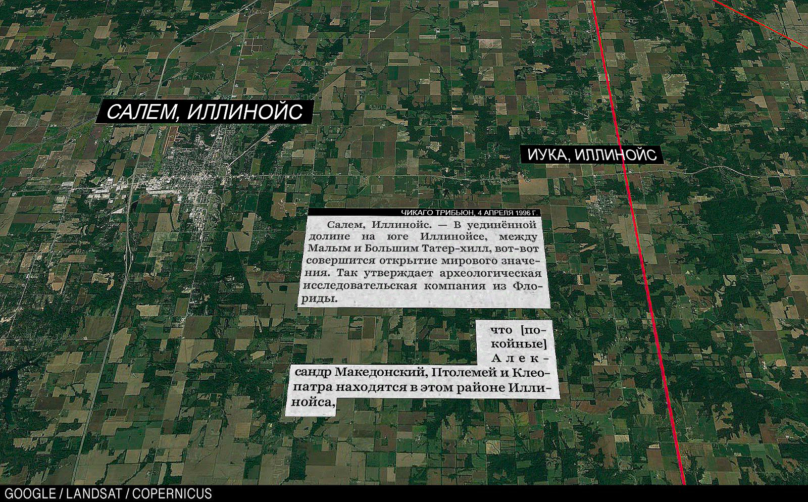 Вид сверху на Иуку и газетная вырезка 1996 года: археологическая компания утверждает, что «покойные Александр Македонский, Птолемей и Клеопатра находятся в этом районе Иллинойса».
