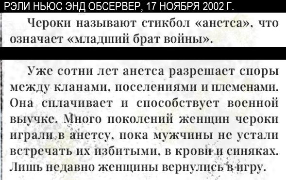 Газетная вырезка о стикболе.
