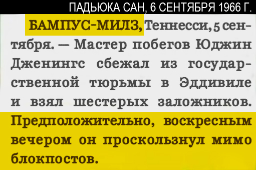 Газетная вырезка о блокпостах.