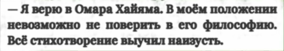 Газетная вырезка: Дженингс рассказывает о любви к Омару Хайяму.