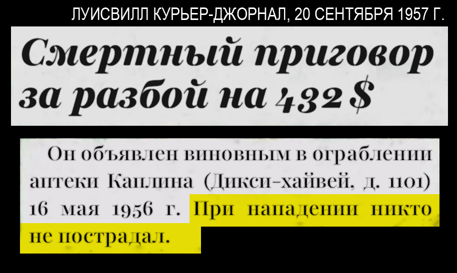 Газетная вырезка об ограблении аптеки в Луисвилле.
