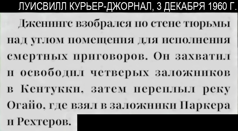 Газетная вырезка о новом побеге.