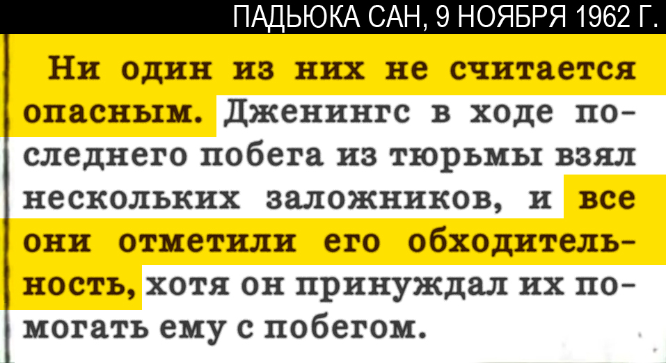 Газетная вырезка, где заложники отмечают обходительность Дженингса.