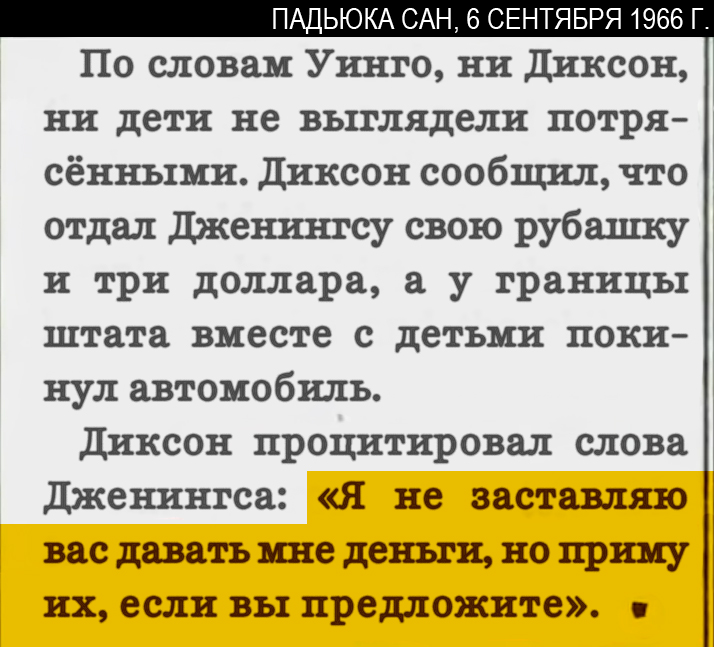 Газетная вырезка о впечатлениях заложников.